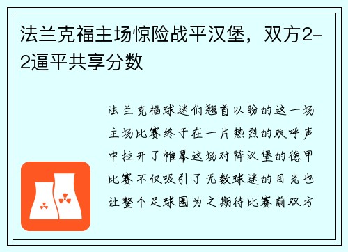 法兰克福主场惊险战平汉堡，双方2-2逼平共享分数